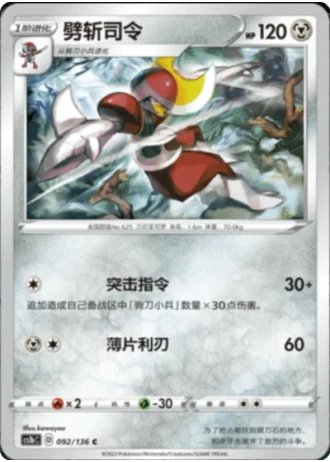 Bisharp #92/136 — Dynamax Clash - Flame