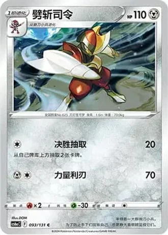 Bisharp #93/131 — Marine Shadow - Roar