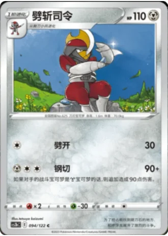 Bisharp #94/122 — Primordial Arts - Torrent