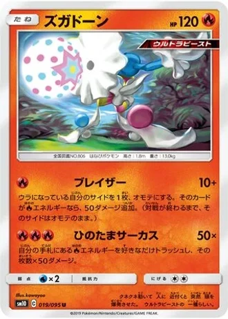 Blacephalon #19/95 — Double Blaze