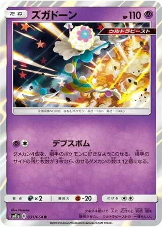 Blacephalon #31/64 — Remix Bout