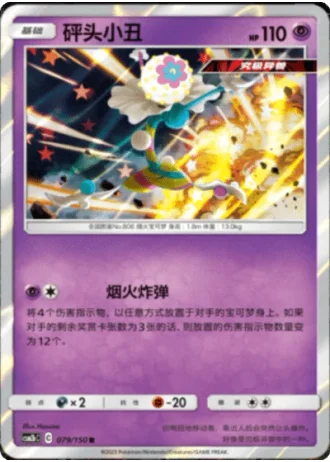 Blacephalon #79/150 — Shining Synergy - Supreme