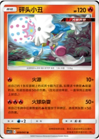 Blacephalon #9/61 — Striking Competition (Sub-set)