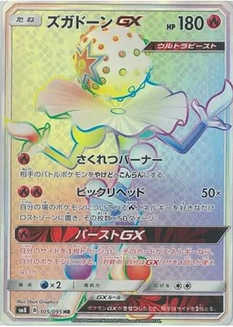 Blacephalon GX #105 — Super-Burst Impact
