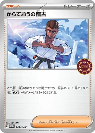 Black Belt's Training #249/SV-P — Scarlet & Violet Promos