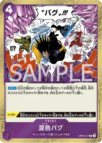 Black Bug (OP06-077) — Wings of the Captain (OP06)
