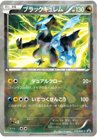 Black Kyurem #216/BW-P — Black & White Promos
