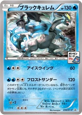 Black Kyurem #239/XY-P — XY Promos