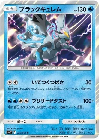 Black Kyurem #25/95 — Alter Genesis