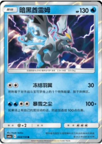Black Kyurem #44/150 — Shining Synergy - Shower