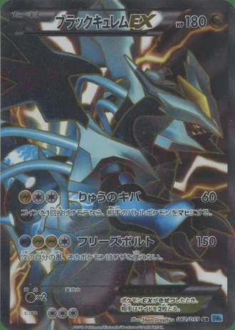 Black Kyurem EX (1st Edition) #62 — Freeze Bolt (1st Edition)