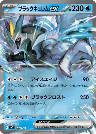 Black Kyurem ex #204/742 — Start Deck 100 Battle Collection