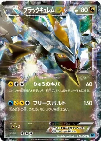 Black Kyurem EX #45 — Freeze Bolt