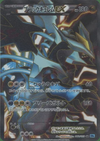 Black Kyurem EX #62 — Freeze Bolt