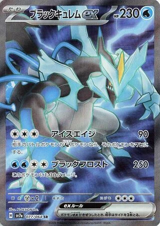 Black Kyurem ex #77 — Paradise Dragona
