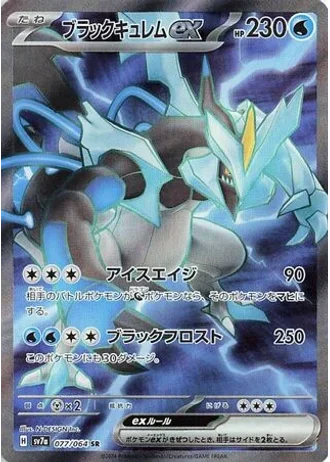 Black Kyurem ex #77/64 — Paradise Dragona