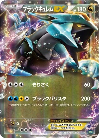 Black Kyurem EX #8 — Black Kyurem-EX Battle Strength Deck