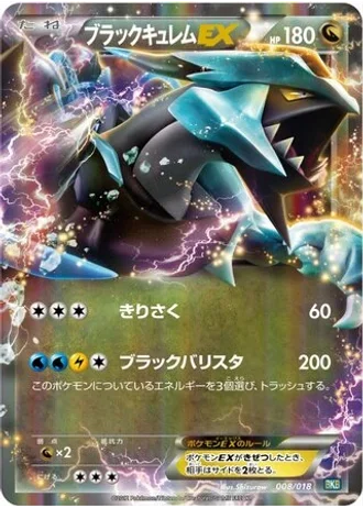 Black Kyurem EX #8 — Black Kyurem-EX Battle Strength Deck