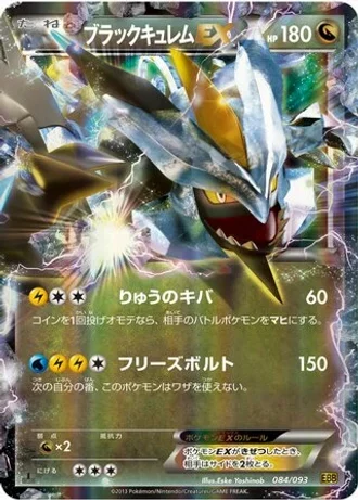 Black Kyurem EX #84 — EX Battle Boost