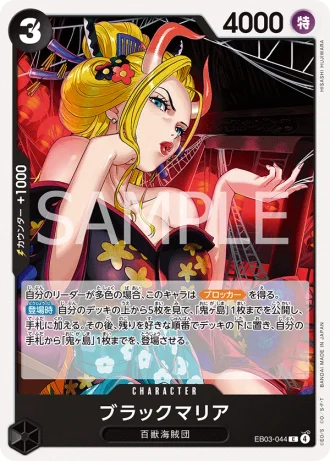 Black Maria (EB03-044) — ONE PIECE Heroines Edition (EB03)