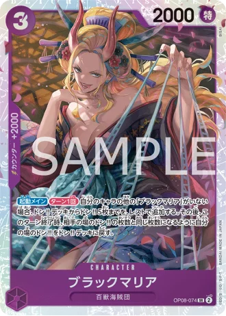 Black Maria (OP08-074) — Two Legends (OP08)