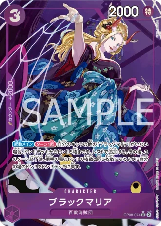 Black Maria (OP08-074) (Parallel) — Two Legends (OP08)