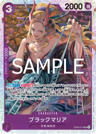 Black Maria (OP08-074) (Reprint) — ONE PIECE CARD THE BEST vol.2 (PRB02)