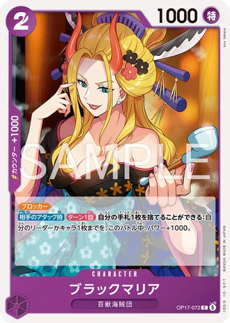 Black Maria (OP17-072) — The World's Strongest Warriors (OP17)