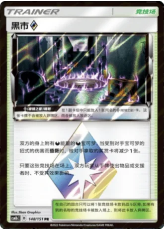 Black Market Prism Star #148/151 — Storming Emergence - Verdant