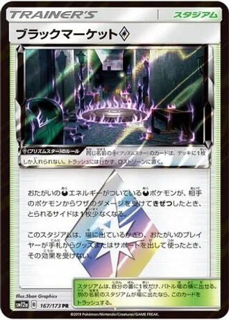 Black Market Prism Star #167/173 — Tag All Stars