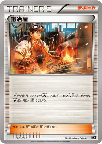 Blacksmith #37 — Extra Regulation Box