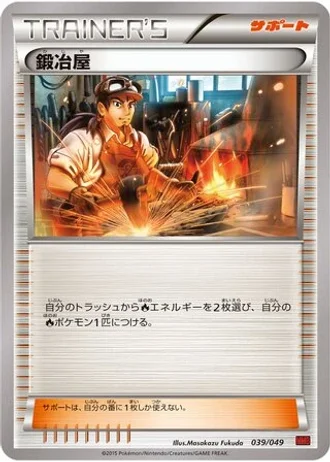 Blacksmith #39/49 — M Master Deck Build Box Power Style