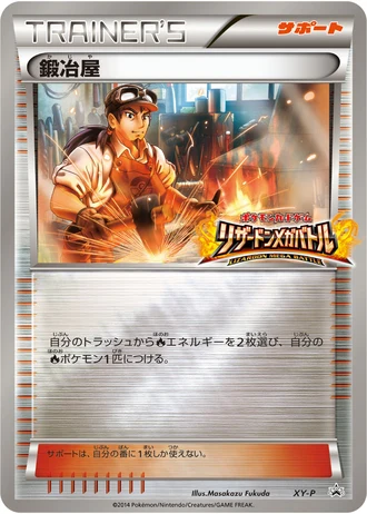 Blacksmith (Lizardon Mega Battle 2014) — Unnumbered Promos