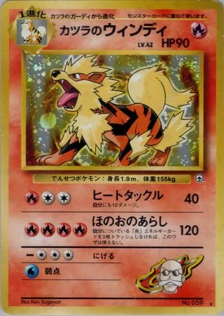 Blaine's Arcanine No. 059 — Guren Town Gym Deck