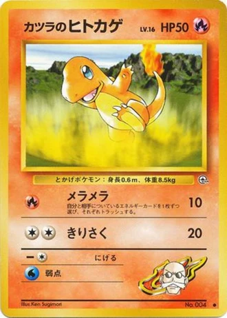 Blaine's Charmander No. 004 — Challenge from the Darkness