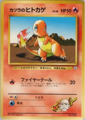 Blaine's Charmander No. 004 — Guren Town Gym Deck