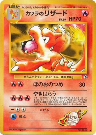 Blaine's Charmeleon No. 005 — Challenge from the Darkness