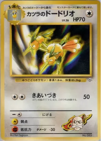 Blaine's Dodrio No. 085 — Guren Town Gym Deck