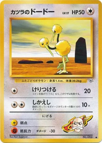 Blaine's Doduo No. 084 — Challenge from the Darkness