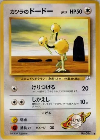 Blaine's Doduo No. 084 — Guren Town Gym Deck