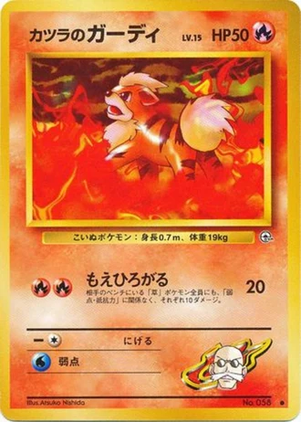 Blaine's Growlithe No. 058 — Challenge from the Darkness