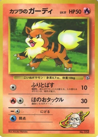Blaine's Growlithe (CoroCoro 1999) — Unnumbered Promos