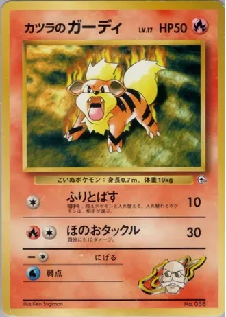 Blaine's Growlithe (Lv. 17) No. 058 — Guren Town Gym Deck