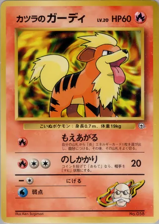 Blaine's Growlithe (Lv. 20) No. 058 — Guren Town Gym Deck