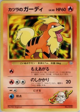 Blaine's Growlithe (Lv. 20) No. 058 — Guren Town Gym Deck