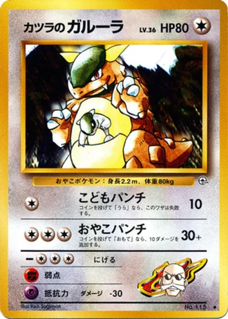 Blaine's Kangaskhan No. 115 — Challenge from the Darkness
