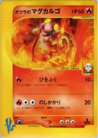 Blaine's Magcargo (1st Edition) #71 — Pokémon VS