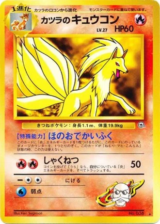 Blaine's Ninetales No. 038 — Challenge from the Darkness