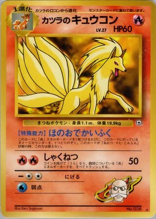 Blaine's Ninetales No. 038 — Guren Town Gym Deck
