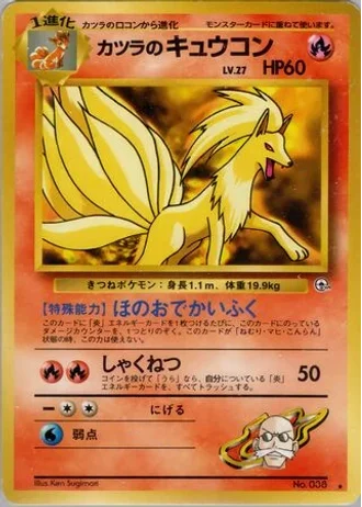 Blaine's Ninetales No. 038 — Guren Town Gym Deck